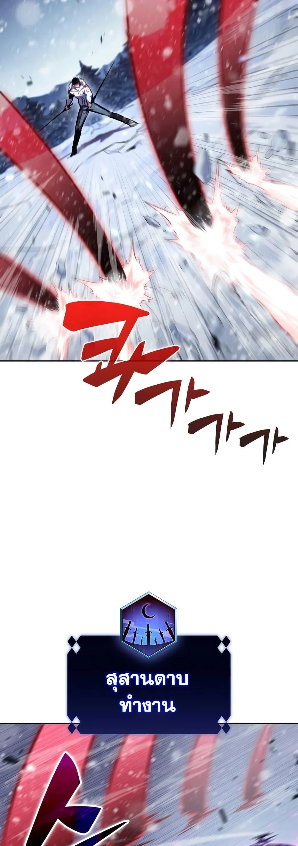 Solo Max-Level Newbie ผู้เล่นหน้าใหม่เลเวลแมกซ์ ตอนที่ 94 page 41