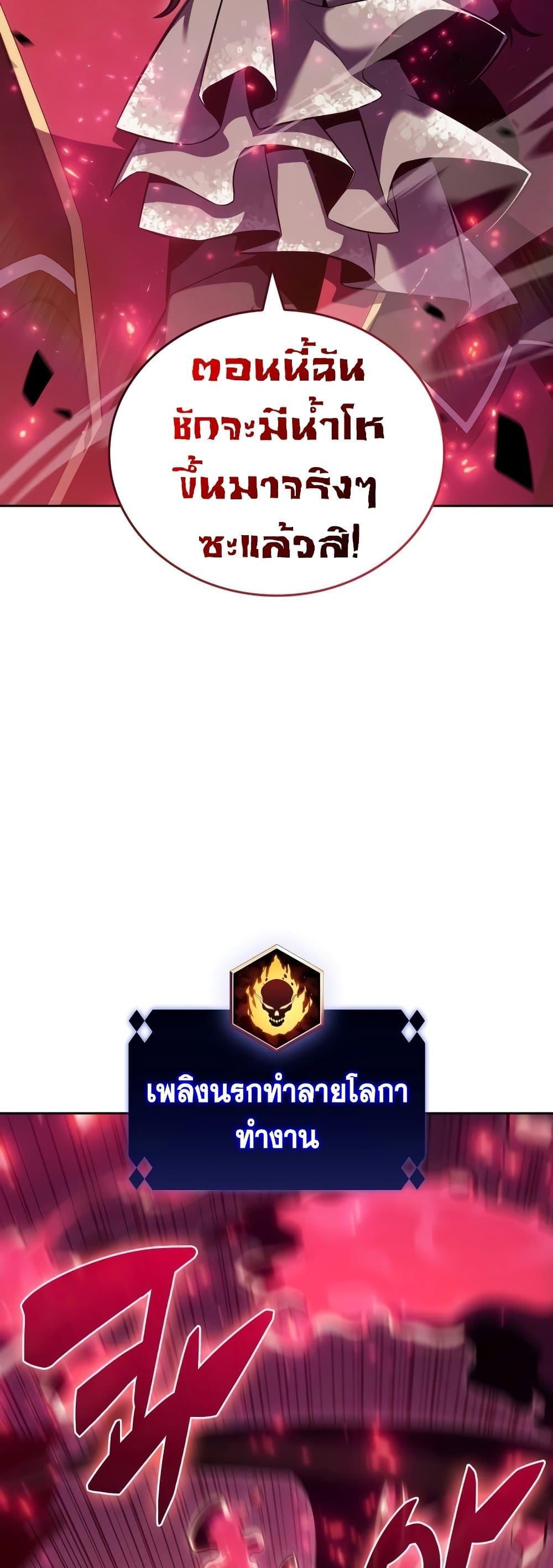 Solo Max-Level Newbie ผู้เล่นหน้าใหม่เลเวลแมกซ์ ตอนที่ 94 page 50