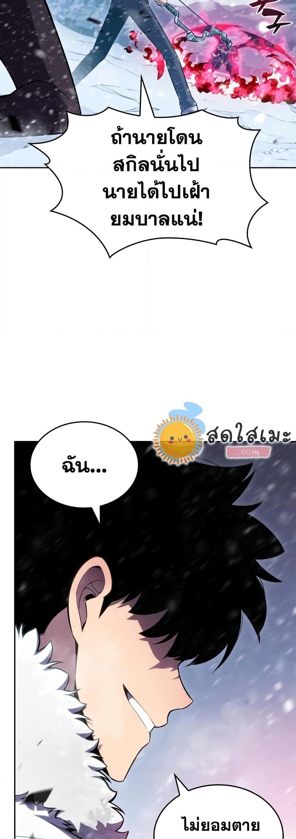 Solo Max-Level Newbie ผู้เล่นหน้าใหม่เลเวลแมกซ์ ตอนที่ 94 page 53