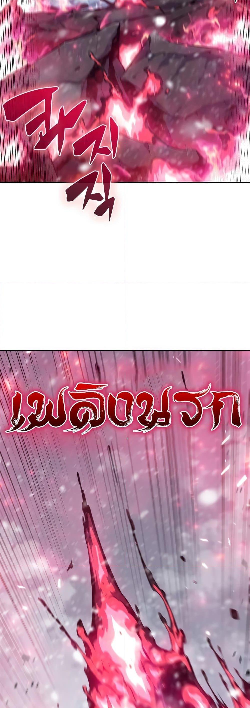 Solo Max-Level Newbie ผู้เล่นหน้าใหม่เลเวลแมกซ์ ตอนที่ 94 page 59