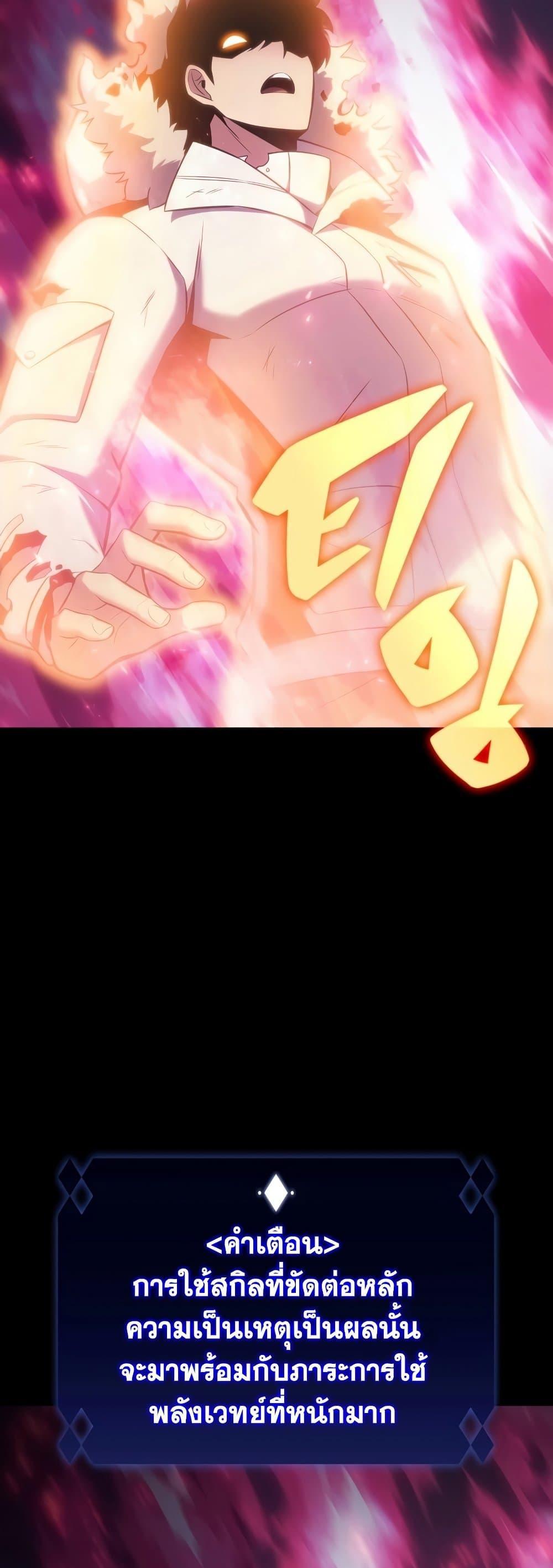 Solo Max-Level Newbie ผู้เล่นหน้าใหม่เลเวลแมกซ์ ตอนที่ 94 page 72