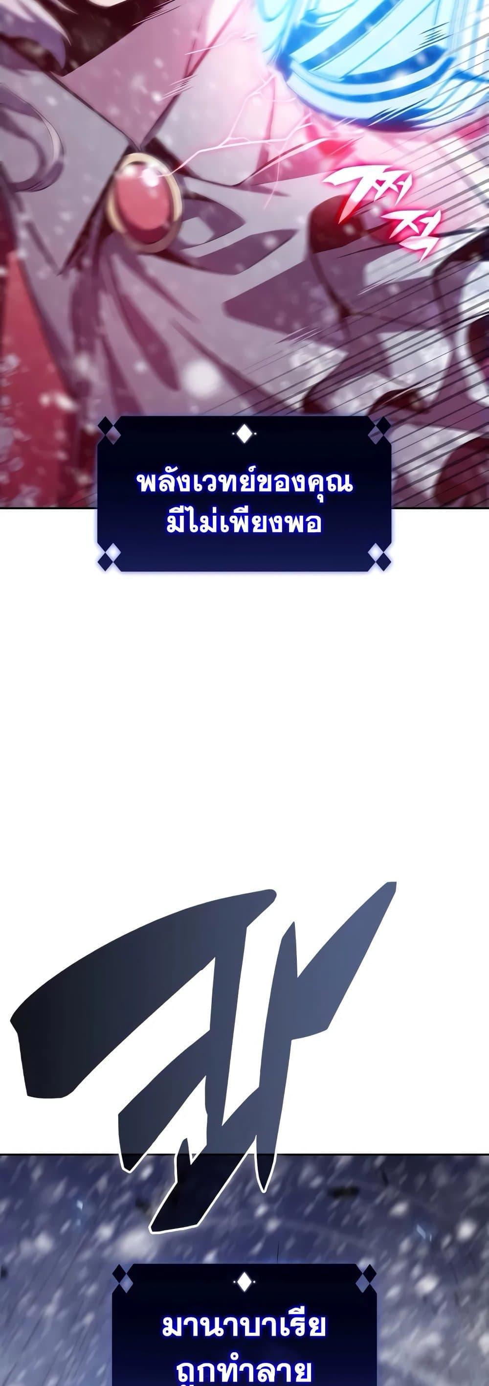 Solo Max-Level Newbie ผู้เล่นหน้าใหม่เลเวลแมกซ์ ตอนที่ 94 page 77
