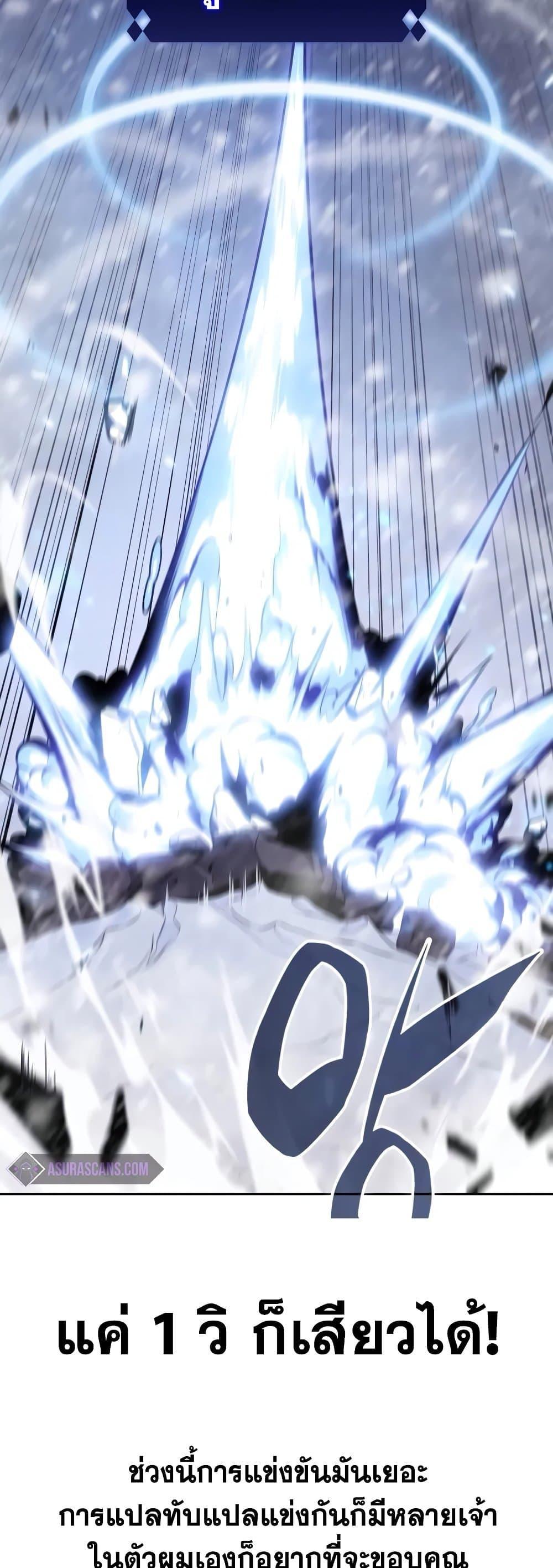 Solo Max-Level Newbie ผู้เล่นหน้าใหม่เลเวลแมกซ์ ตอนที่ 94 page 78