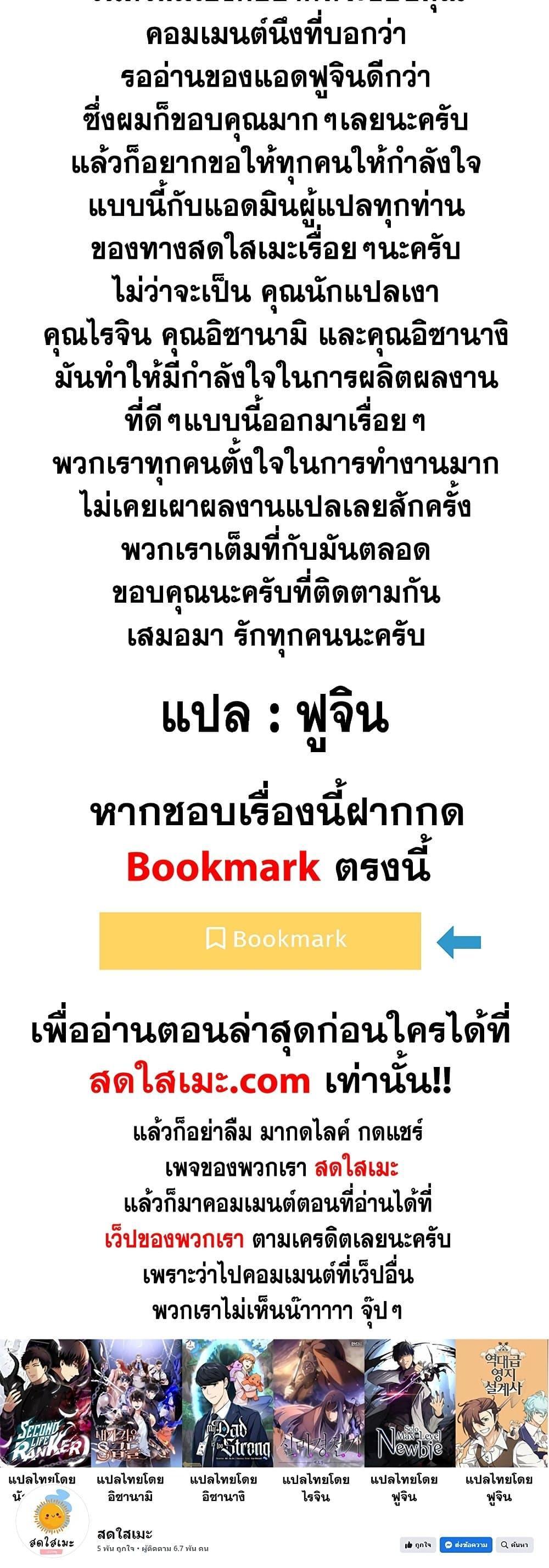 Solo Max-Level Newbie ผู้เล่นหน้าใหม่เลเวลแมกซ์ ตอนที่ 94 page 79