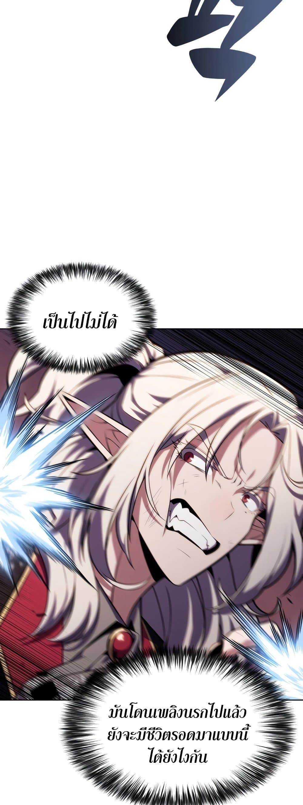 Solo Max-Level Newbie ผู้เล่นหน้าใหม่เลเวลแมกซ์ ตอนที่ 95 page 1