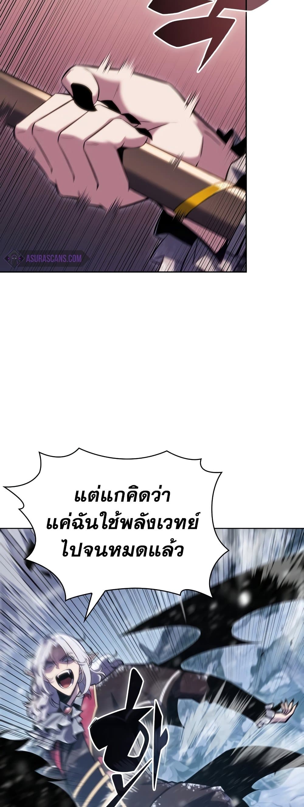 Solo Max-Level Newbie ผู้เล่นหน้าใหม่เลเวลแมกซ์ ตอนที่ 95 page 5