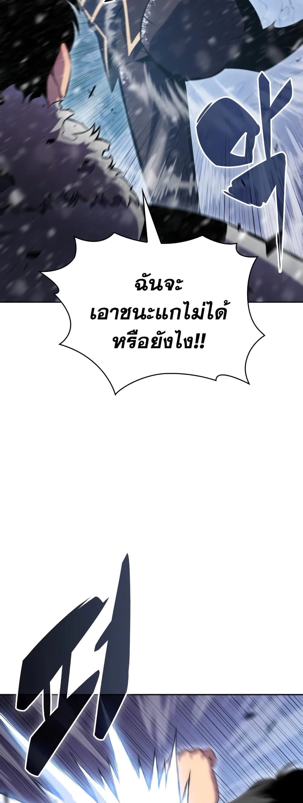 Solo Max-Level Newbie ผู้เล่นหน้าใหม่เลเวลแมกซ์ ตอนที่ 95 page 6