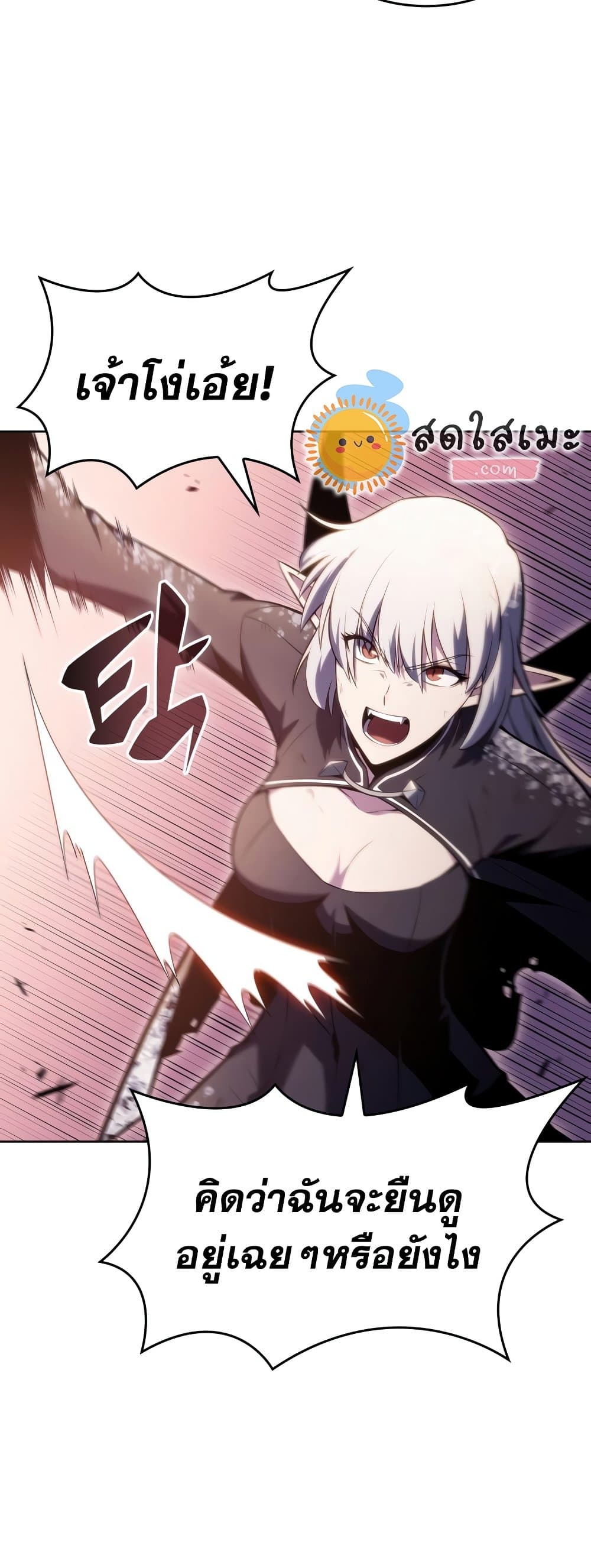 Solo Max-Level Newbie ผู้เล่นหน้าใหม่เลเวลแมกซ์ ตอนที่ 95 page 14