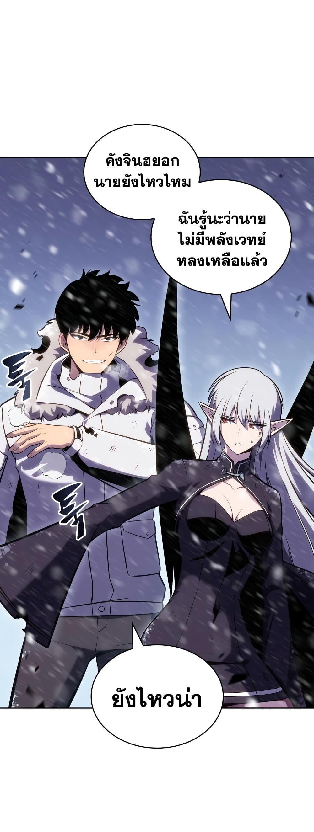 Solo Max-Level Newbie ผู้เล่นหน้าใหม่เลเวลแมกซ์ ตอนที่ 95 page 17