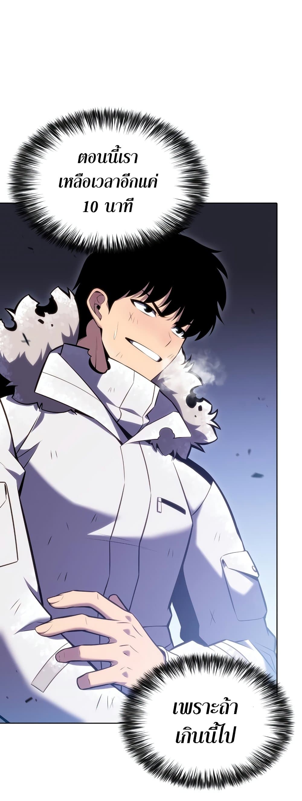 Solo Max-Level Newbie ผู้เล่นหน้าใหม่เลเวลแมกซ์ ตอนที่ 95 page 18