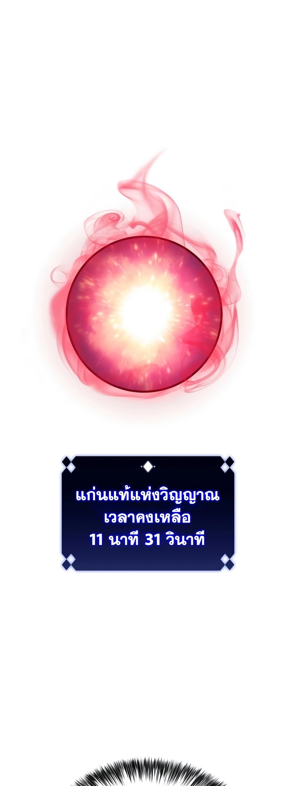 Solo Max-Level Newbie ผู้เล่นหน้าใหม่เลเวลแมกซ์ ตอนที่ 95 page 19