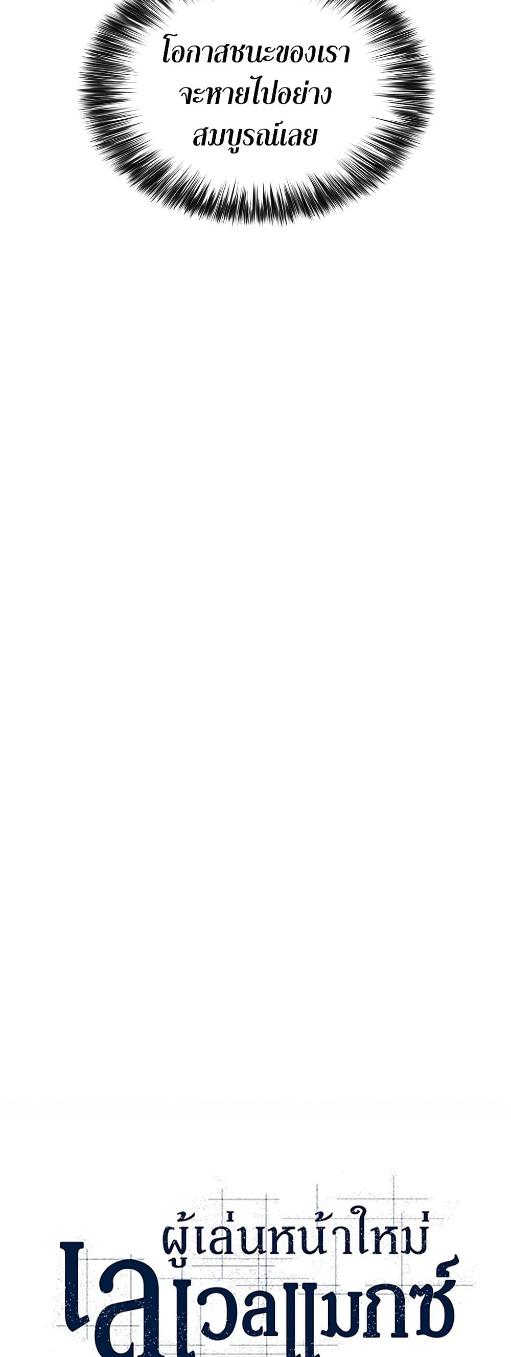 Solo Max-Level Newbie ผู้เล่นหน้าใหม่เลเวลแมกซ์ ตอนที่ 95 page 20