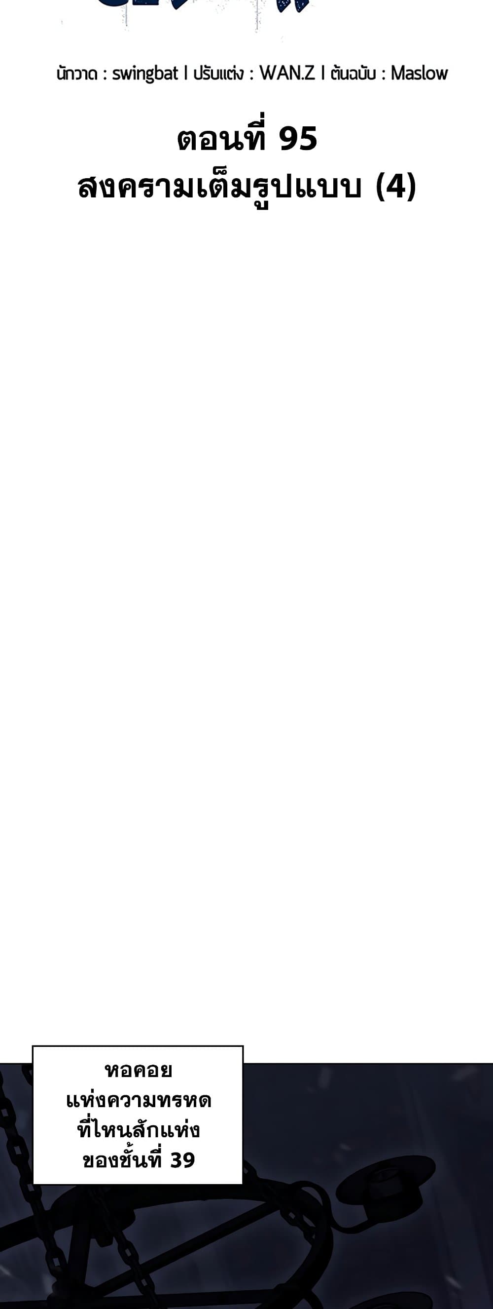 Solo Max-Level Newbie ผู้เล่นหน้าใหม่เลเวลแมกซ์ ตอนที่ 95 page 21