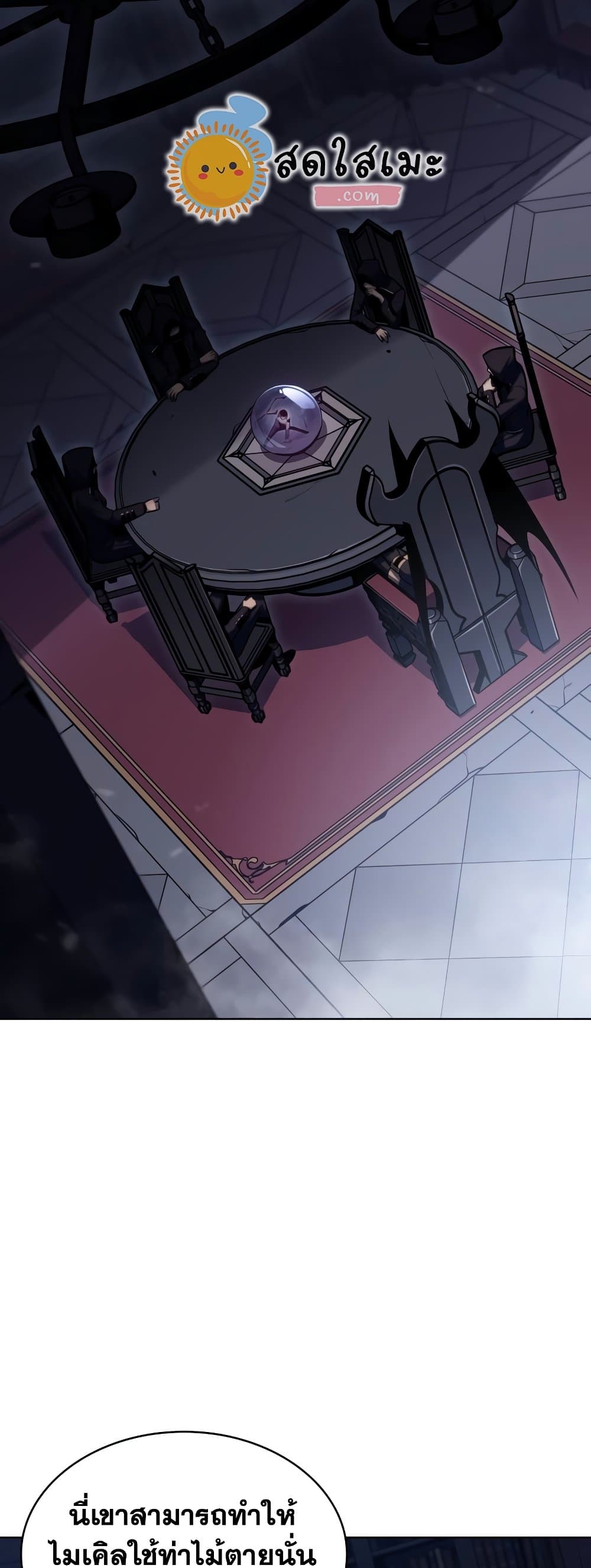 Solo Max-Level Newbie ผู้เล่นหน้าใหม่เลเวลแมกซ์ ตอนที่ 95 page 22