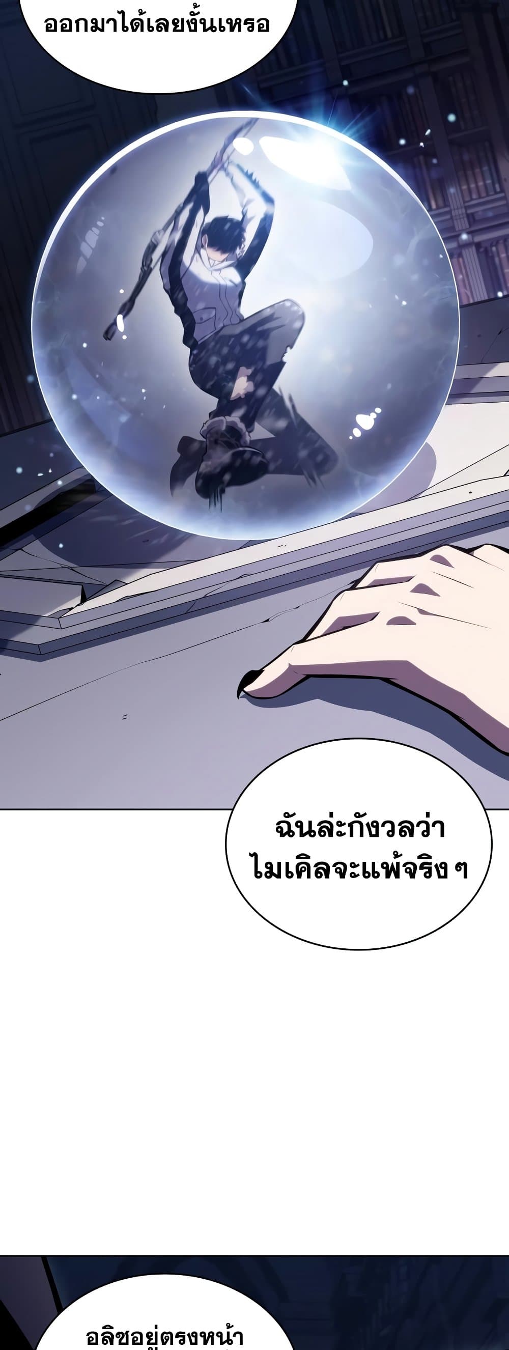 Solo Max-Level Newbie ผู้เล่นหน้าใหม่เลเวลแมกซ์ ตอนที่ 95 page 23