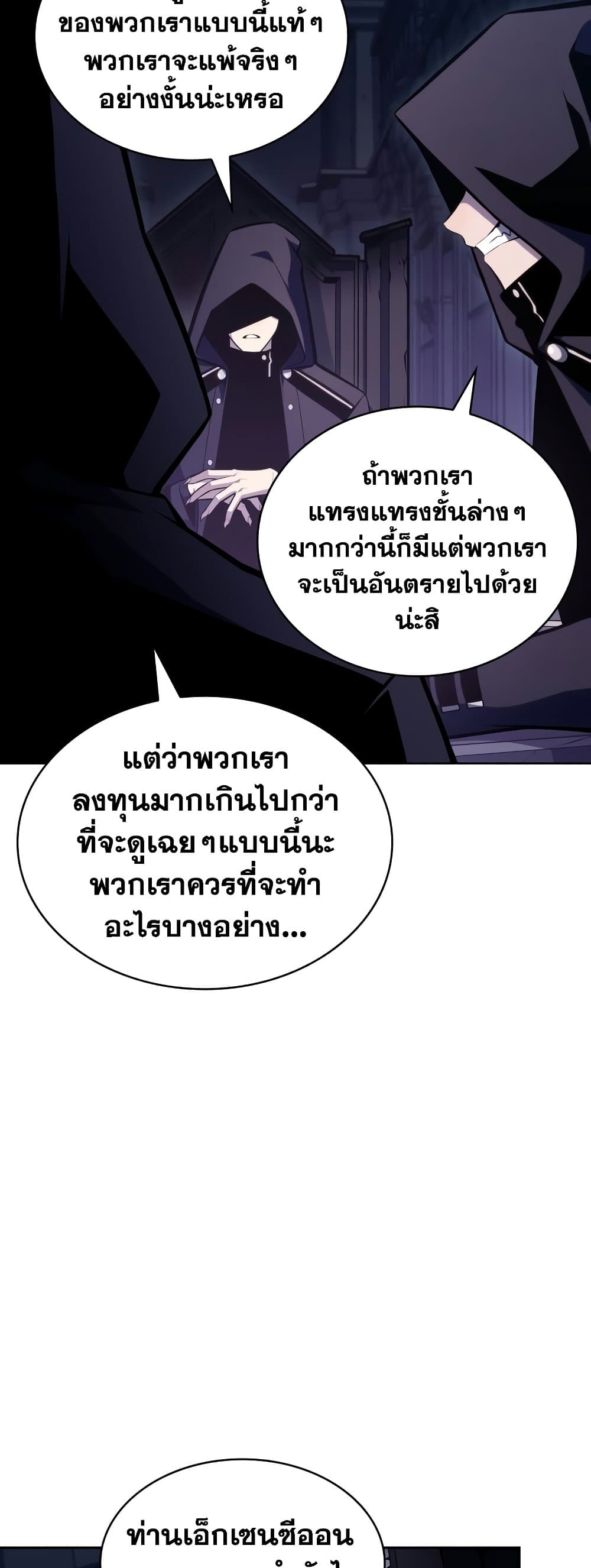 Solo Max-Level Newbie ผู้เล่นหน้าใหม่เลเวลแมกซ์ ตอนที่ 95 page 24