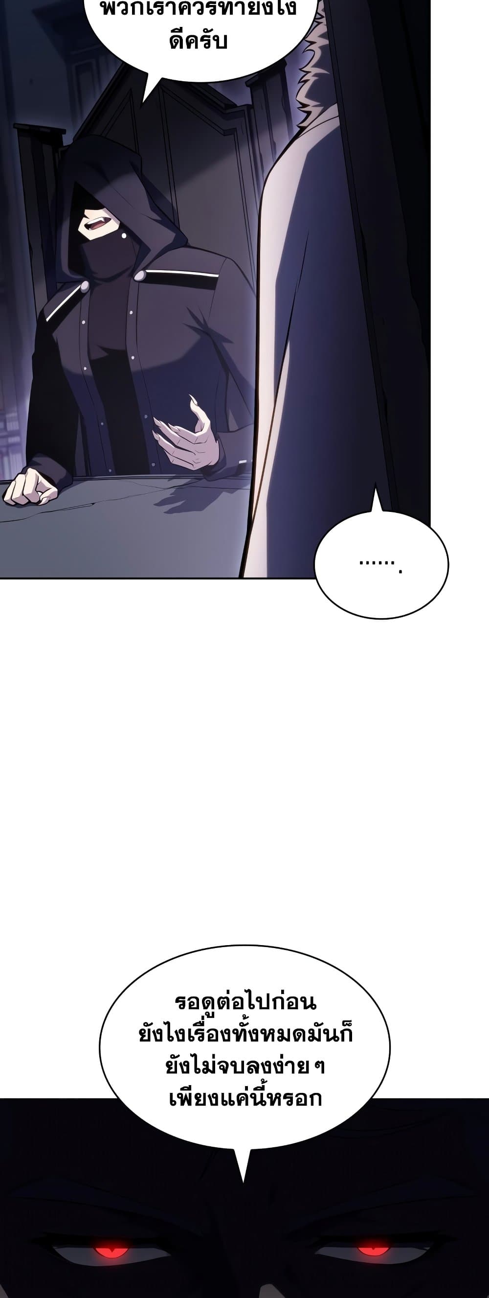 Solo Max-Level Newbie ผู้เล่นหน้าใหม่เลเวลแมกซ์ ตอนที่ 95 page 25