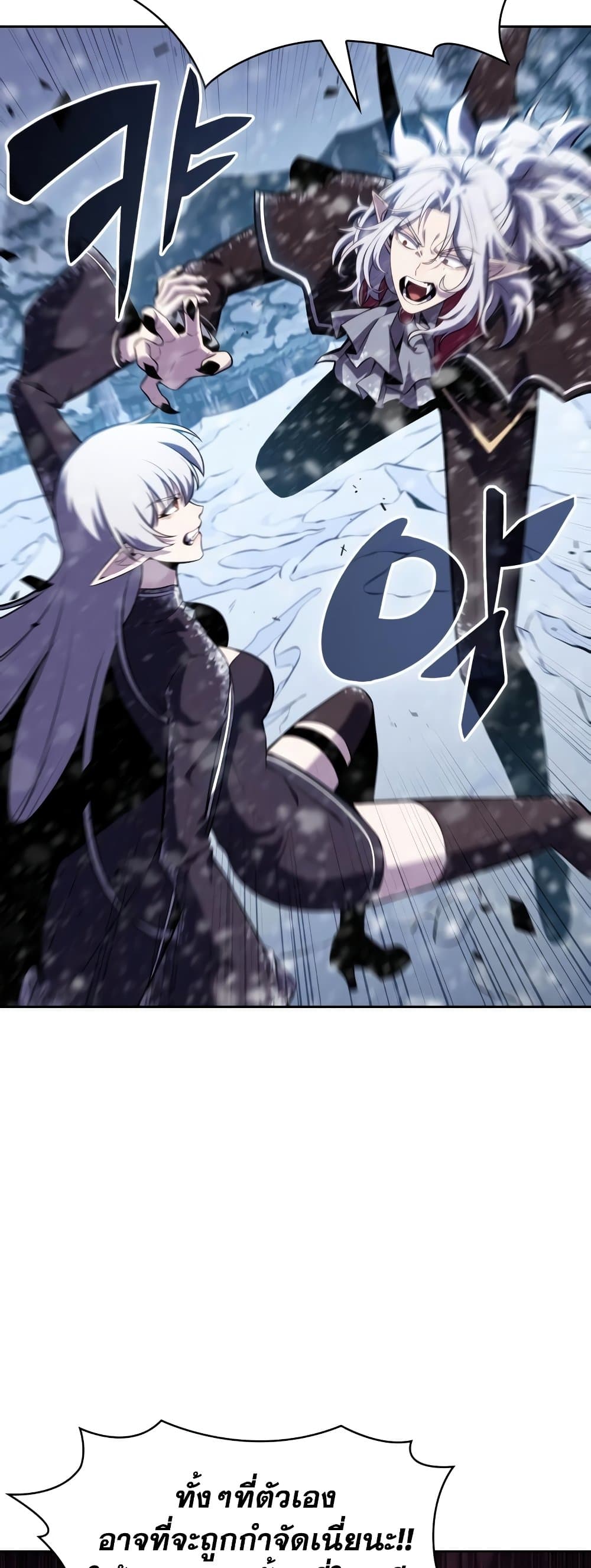 Solo Max-Level Newbie ผู้เล่นหน้าใหม่เลเวลแมกซ์ ตอนที่ 95 page 28