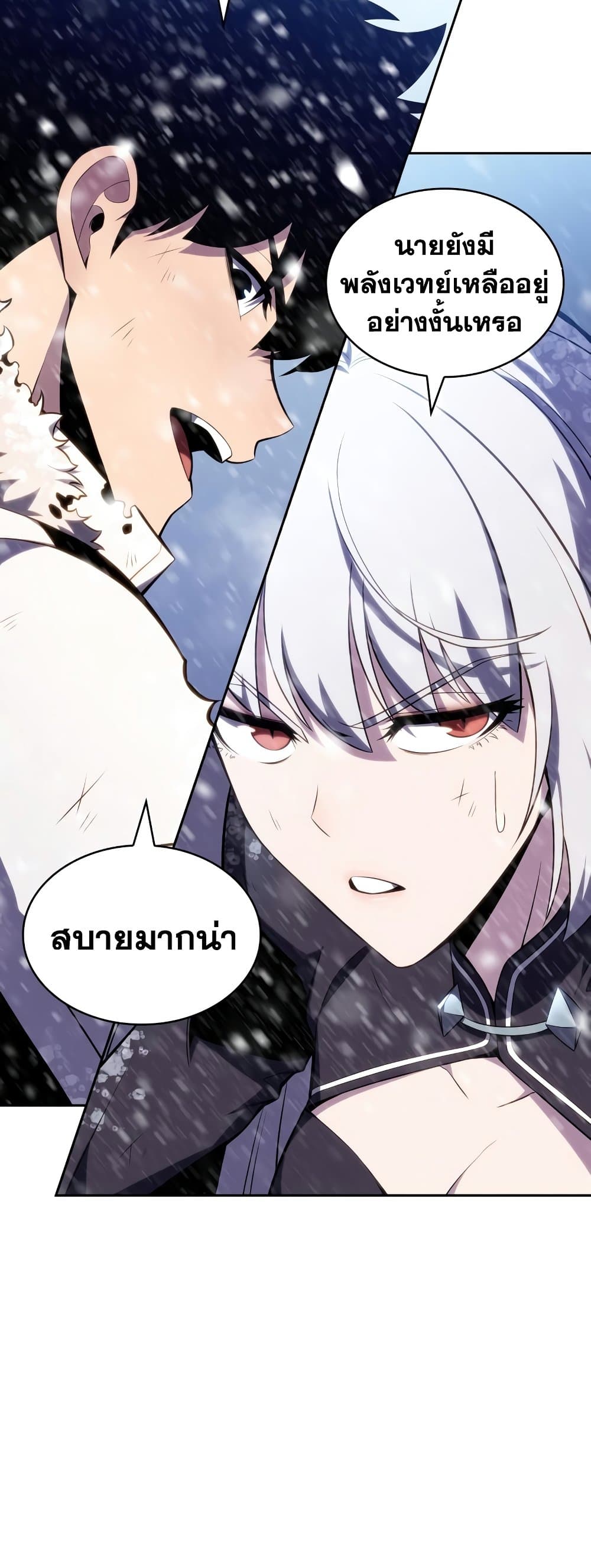 Solo Max-Level Newbie ผู้เล่นหน้าใหม่เลเวลแมกซ์ ตอนที่ 95 page 37