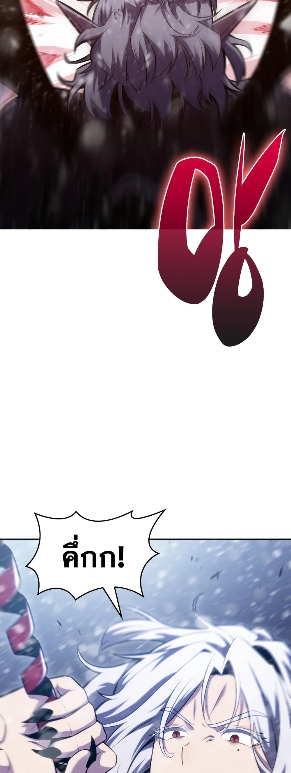 Solo Max-Level Newbie ผู้เล่นหน้าใหม่เลเวลแมกซ์ ตอนที่ 95 page 43