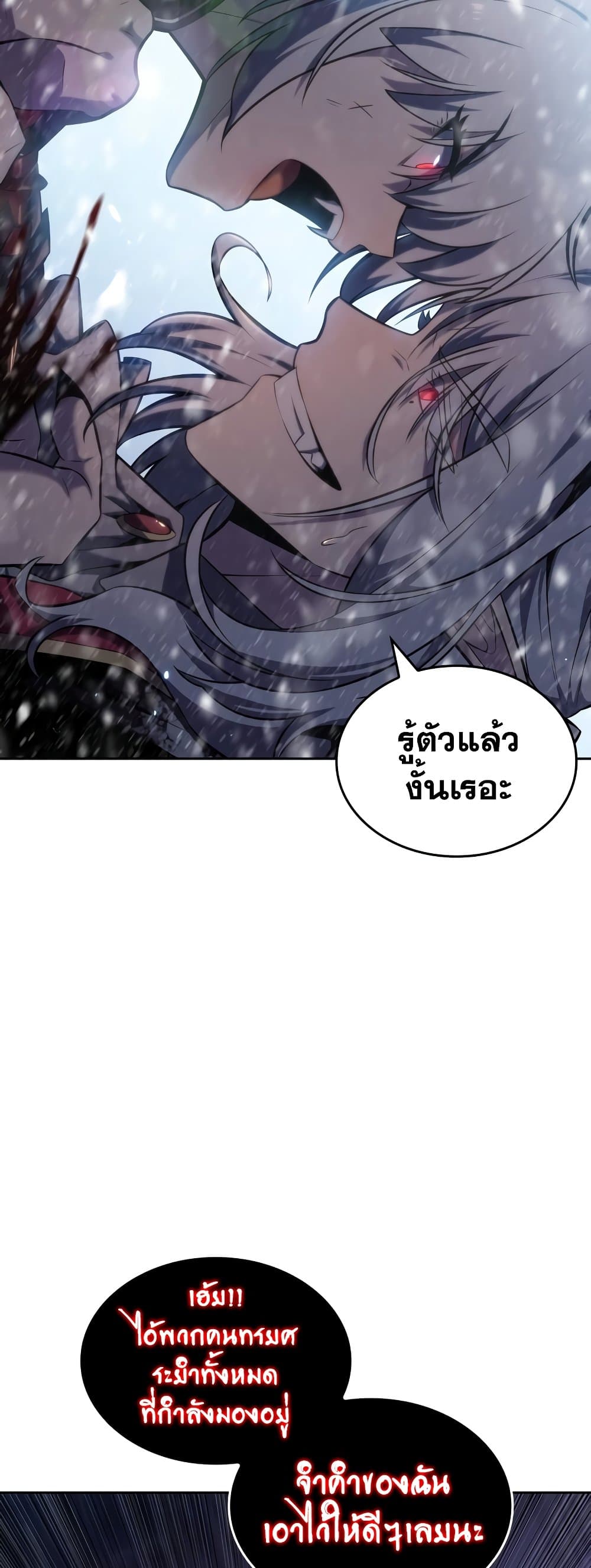 Solo Max-Level Newbie ผู้เล่นหน้าใหม่เลเวลแมกซ์ ตอนที่ 95 page 45