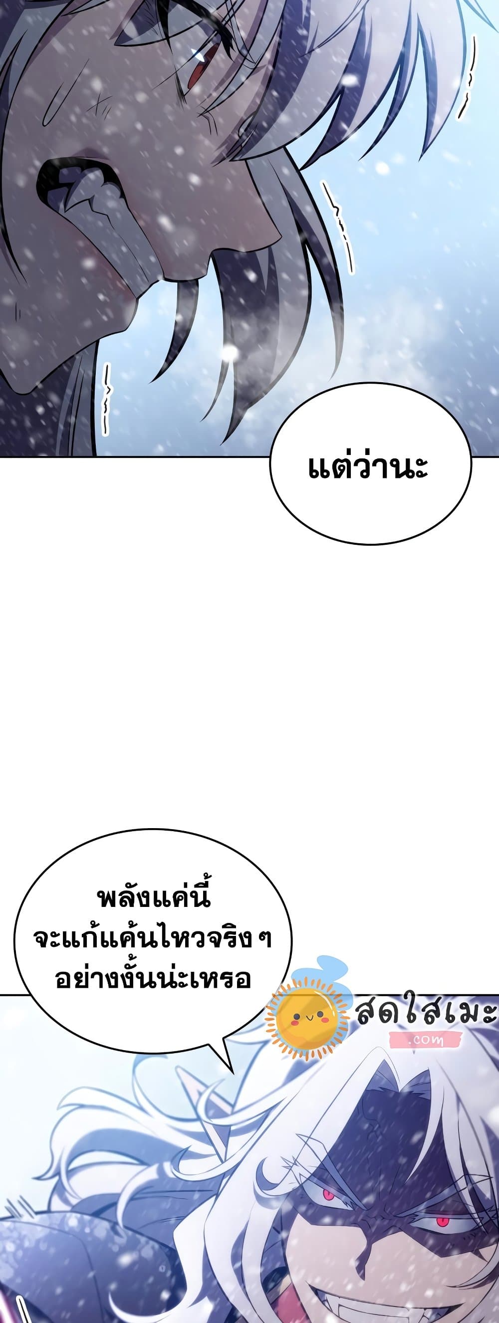 Solo Max-Level Newbie ผู้เล่นหน้าใหม่เลเวลแมกซ์ ตอนที่ 95 page 47