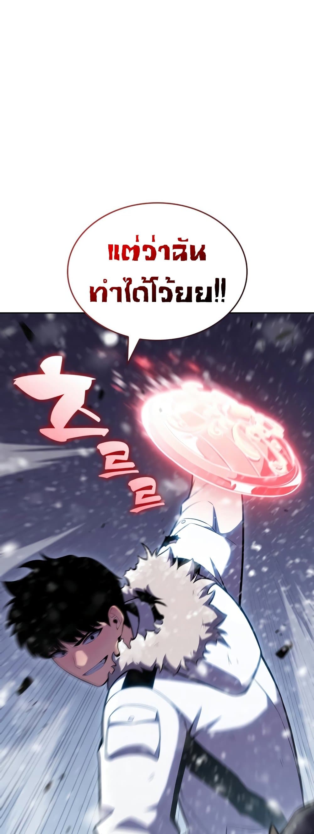 Solo Max-Level Newbie ผู้เล่นหน้าใหม่เลเวลแมกซ์ ตอนที่ 95 page 49