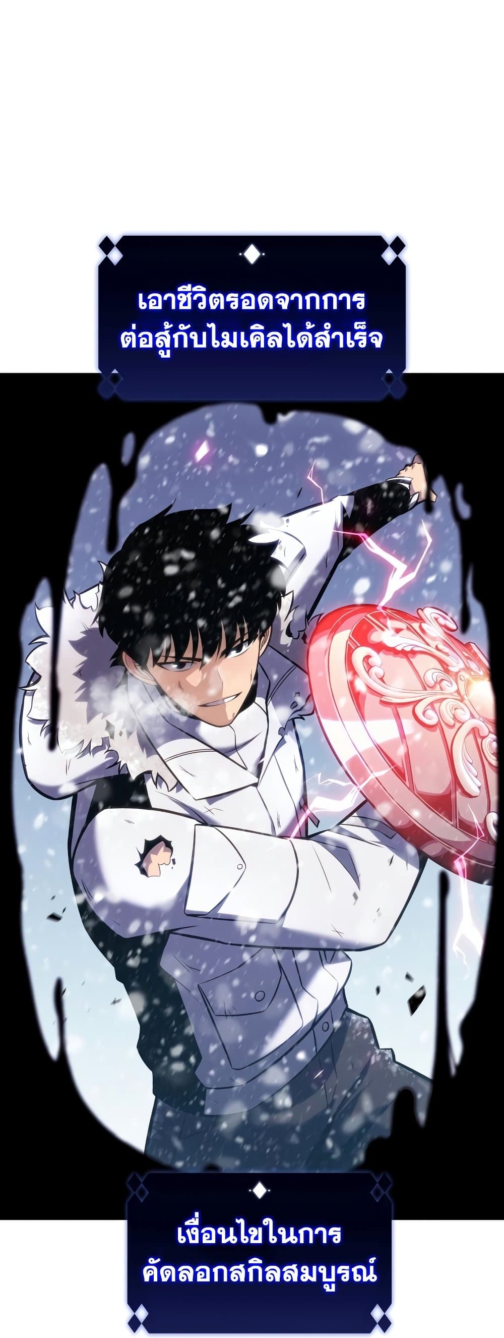 Solo Max-Level Newbie ผู้เล่นหน้าใหม่เลเวลแมกซ์ ตอนที่ 95 page 54