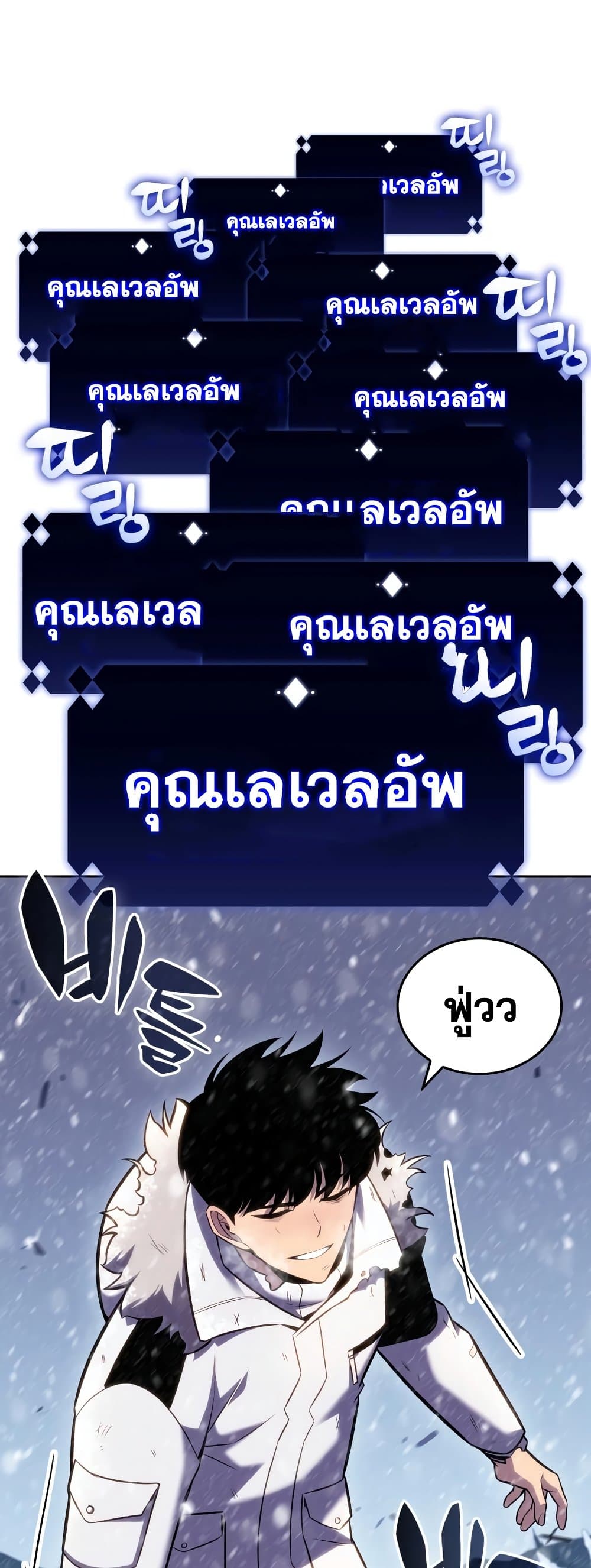 Solo Max-Level Newbie ผู้เล่นหน้าใหม่เลเวลแมกซ์ ตอนที่ 95 page 56