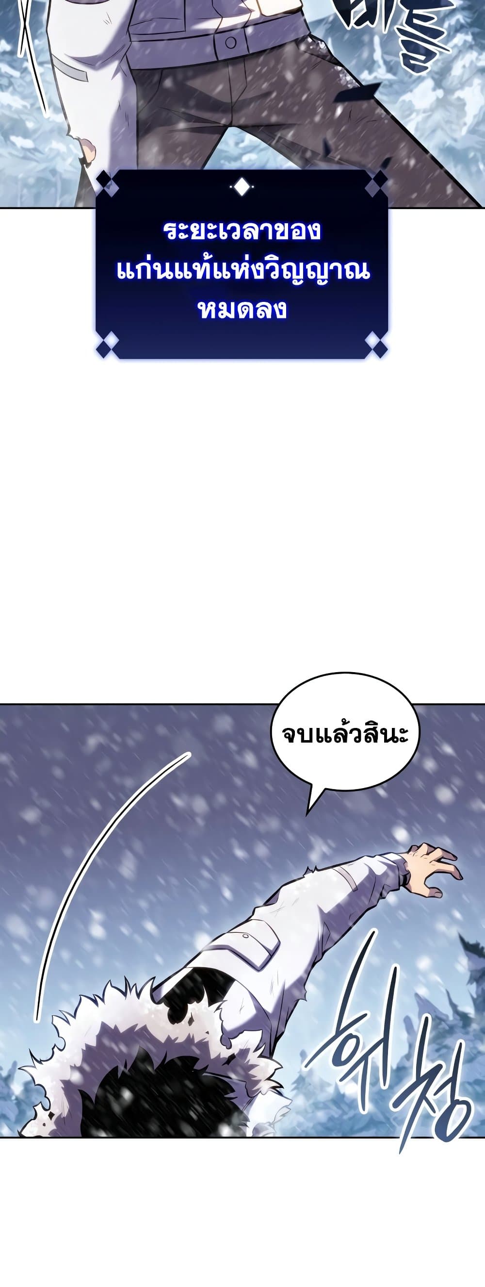 Solo Max-Level Newbie ผู้เล่นหน้าใหม่เลเวลแมกซ์ ตอนที่ 95 page 57