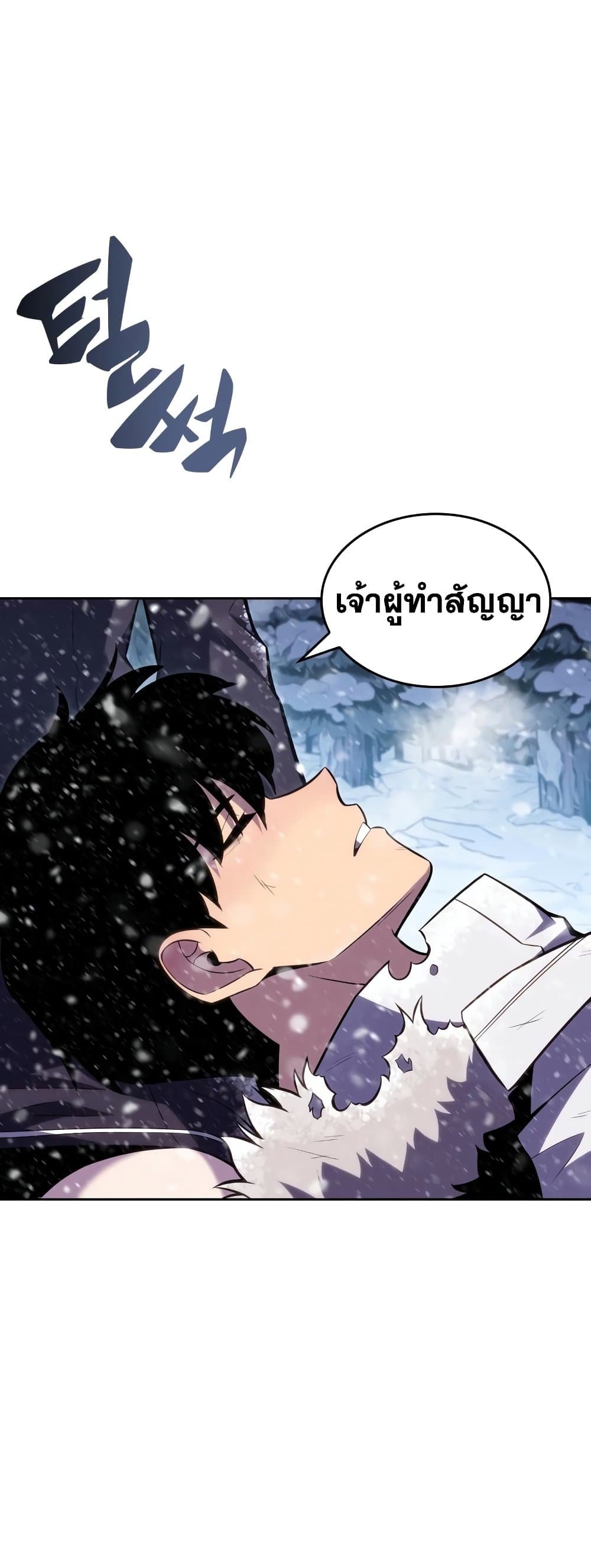 Solo Max-Level Newbie ผู้เล่นหน้าใหม่เลเวลแมกซ์ ตอนที่ 95 page 58