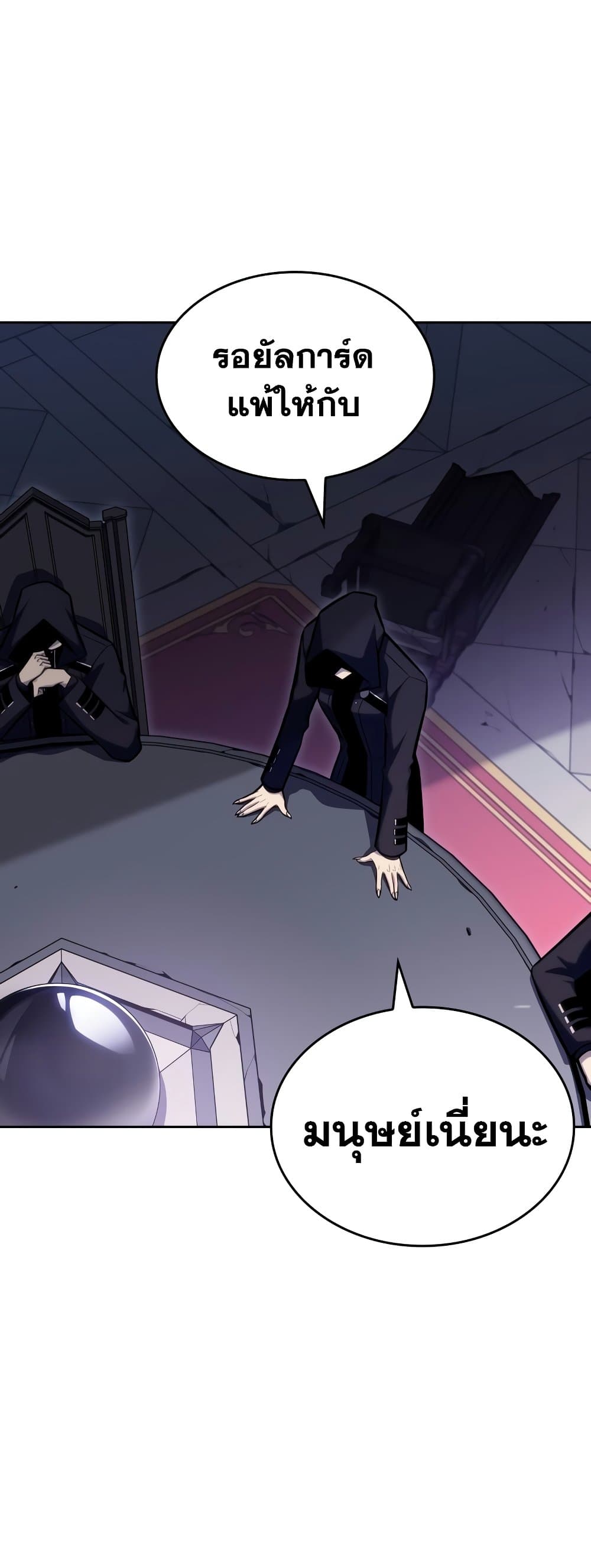 Solo Max-Level Newbie ผู้เล่นหน้าใหม่เลเวลแมกซ์ ตอนที่ 95 page 64