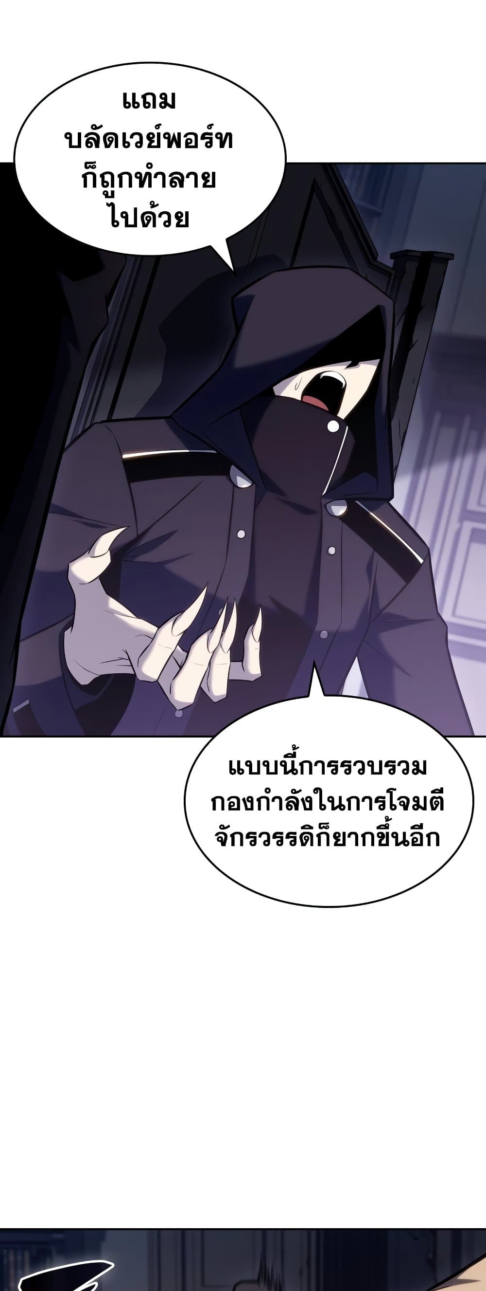 Solo Max-Level Newbie ผู้เล่นหน้าใหม่เลเวลแมกซ์ ตอนที่ 95 page 65