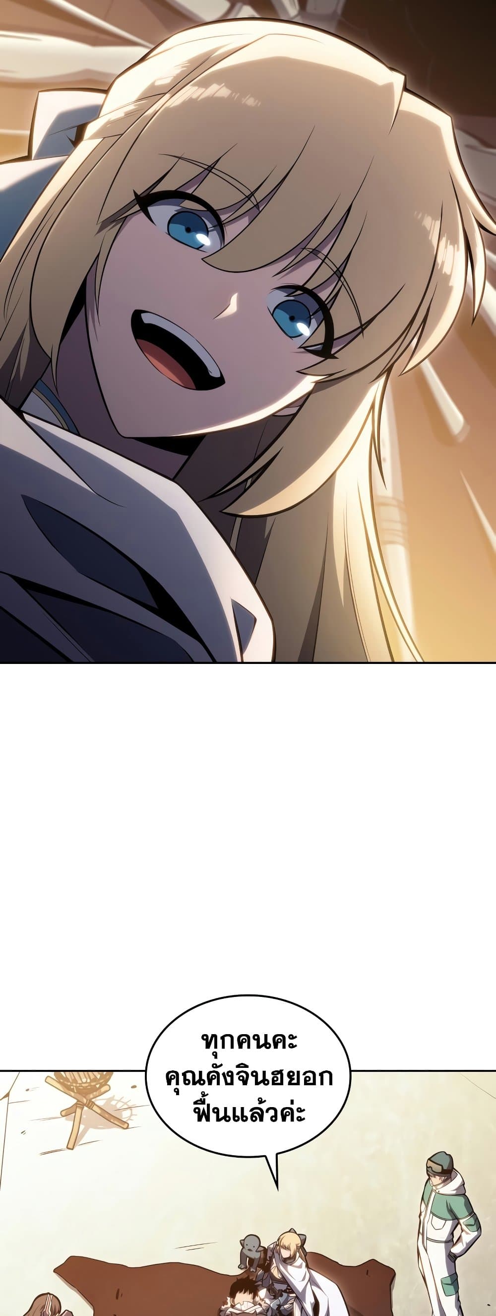 Solo Max-Level Newbie ผู้เล่นหน้าใหม่เลเวลแมกซ์ ตอนที่ 95 page 71