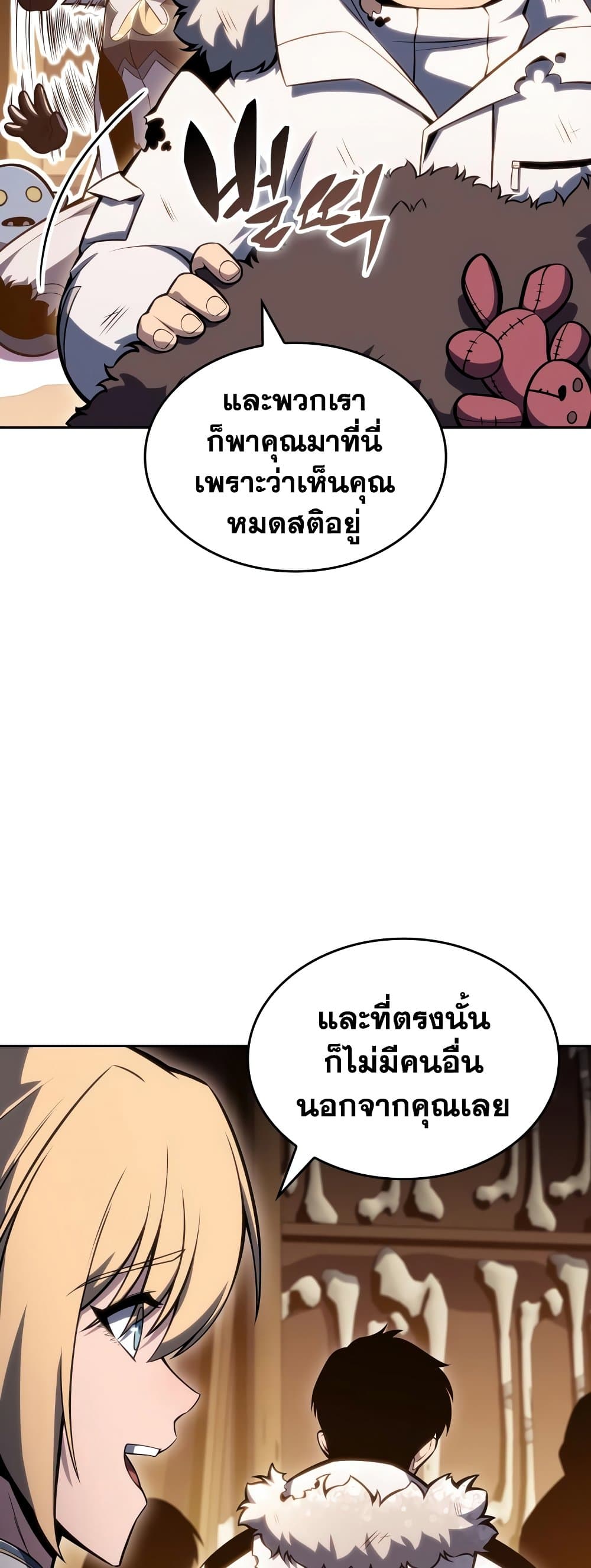 Solo Max-Level Newbie ผู้เล่นหน้าใหม่เลเวลแมกซ์ ตอนที่ 95 page 73