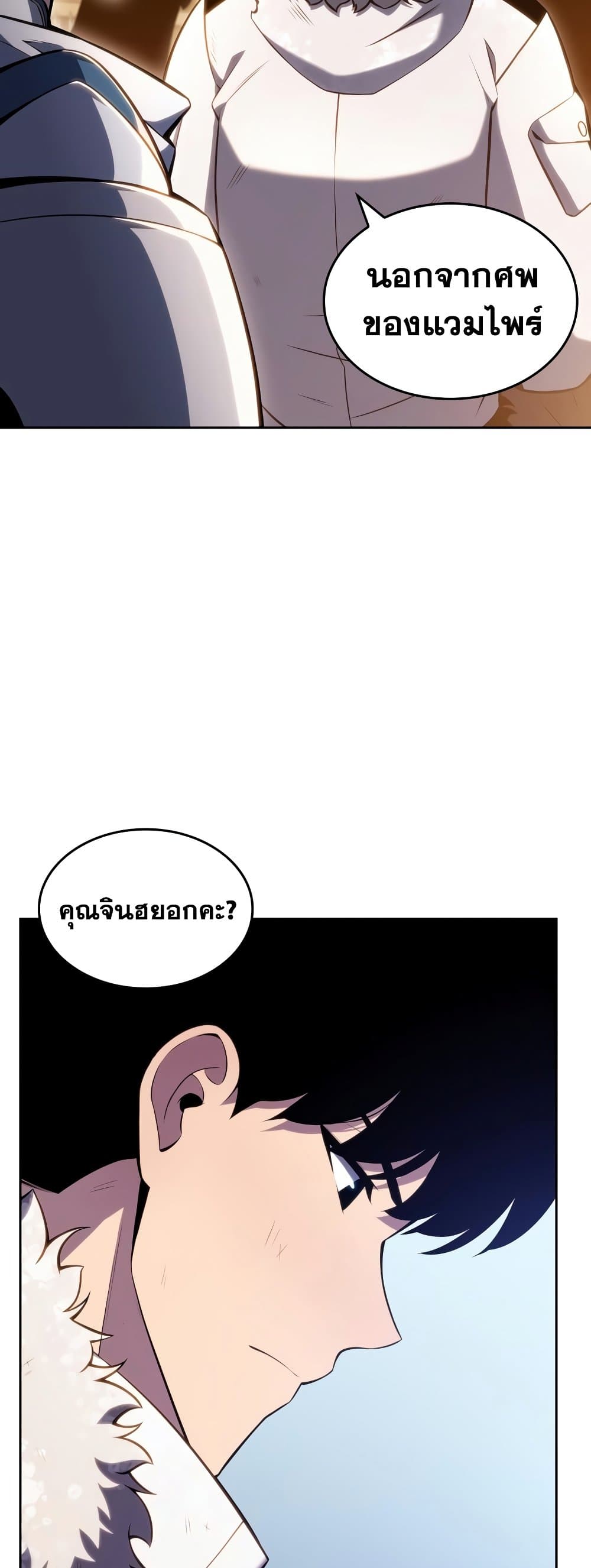 Solo Max-Level Newbie ผู้เล่นหน้าใหม่เลเวลแมกซ์ ตอนที่ 95 page 74