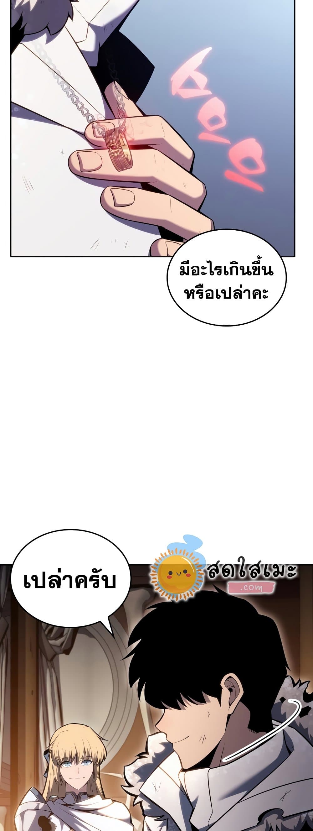 Solo Max-Level Newbie ผู้เล่นหน้าใหม่เลเวลแมกซ์ ตอนที่ 95 page 75