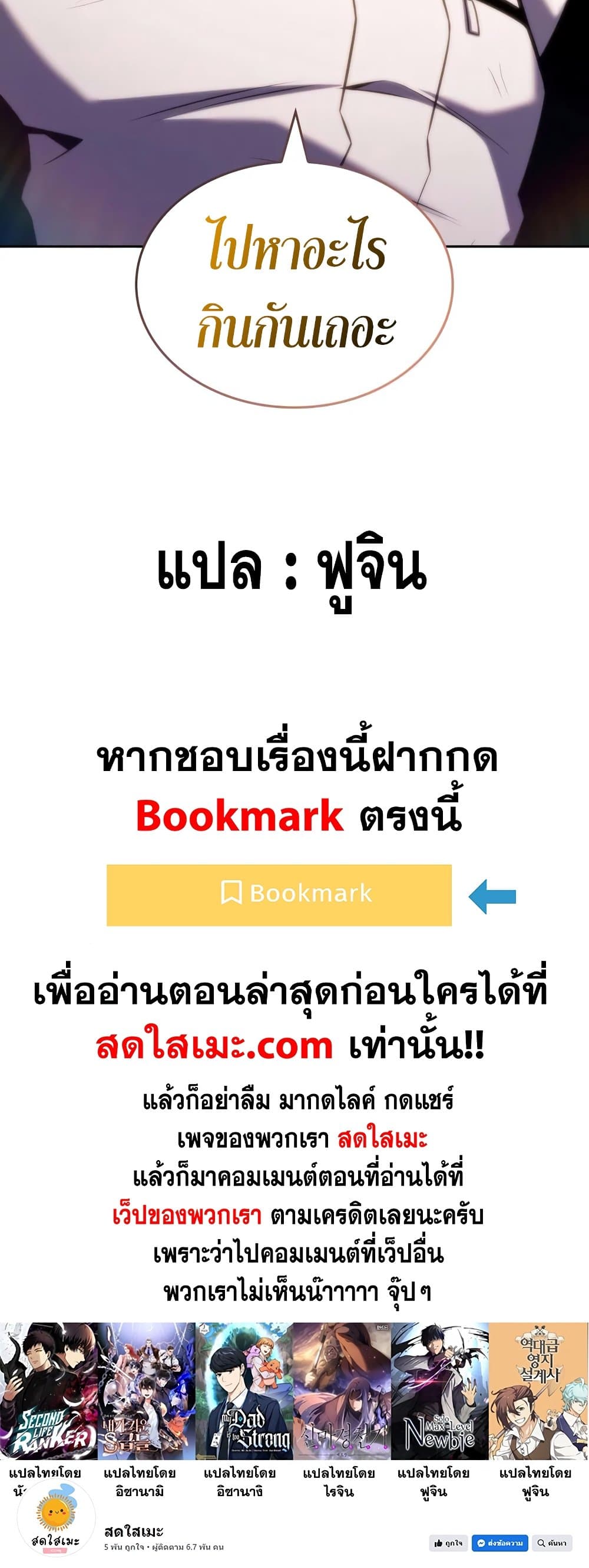 Solo Max-Level Newbie ผู้เล่นหน้าใหม่เลเวลแมกซ์ ตอนที่ 95 page 78