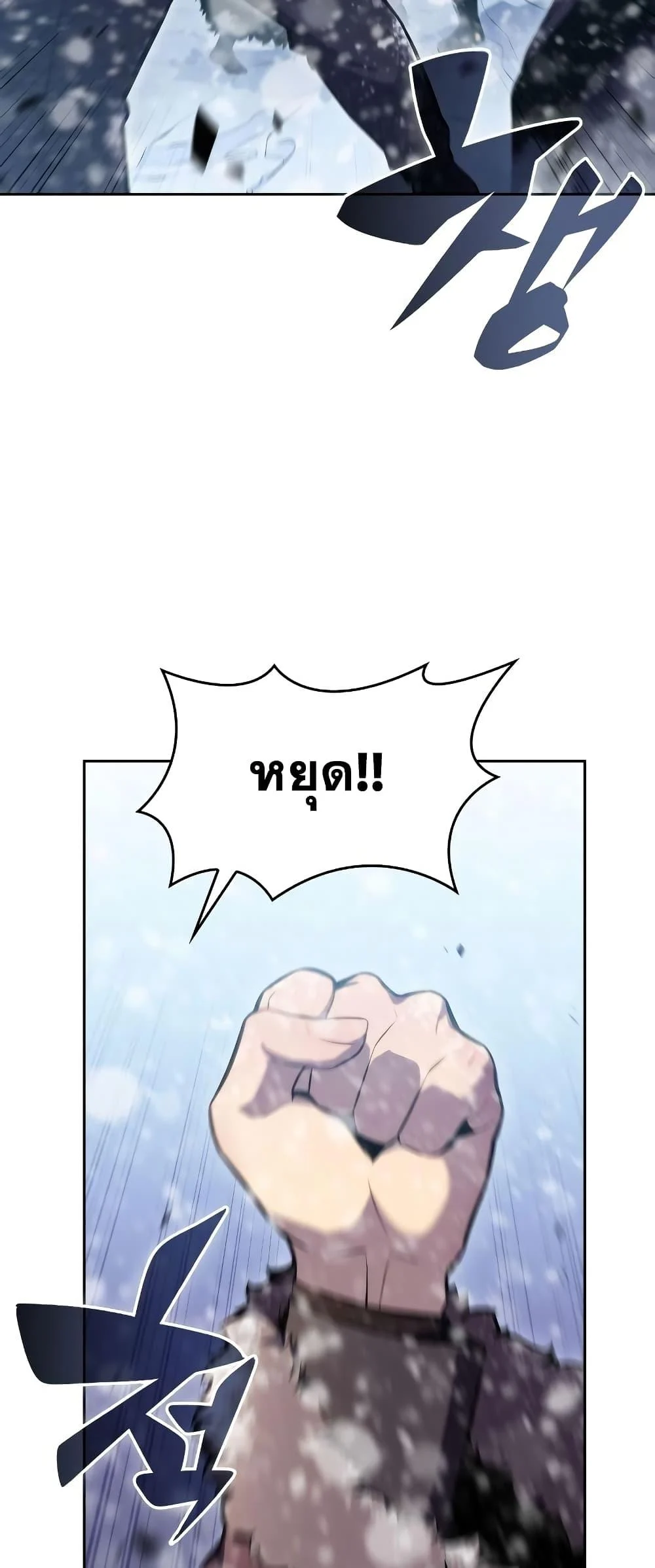 Solo Max-Level Newbie ผู้เล่นหน้าใหม่เลเวลแมกซ์ ตอนที่ 96 page 1
