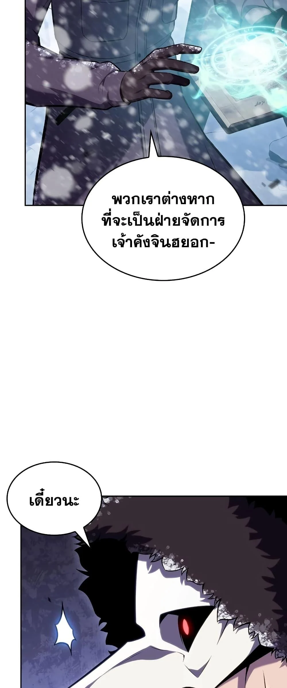 Solo Max-Level Newbie ผู้เล่นหน้าใหม่เลเวลแมกซ์ ตอนที่ 96 page 4