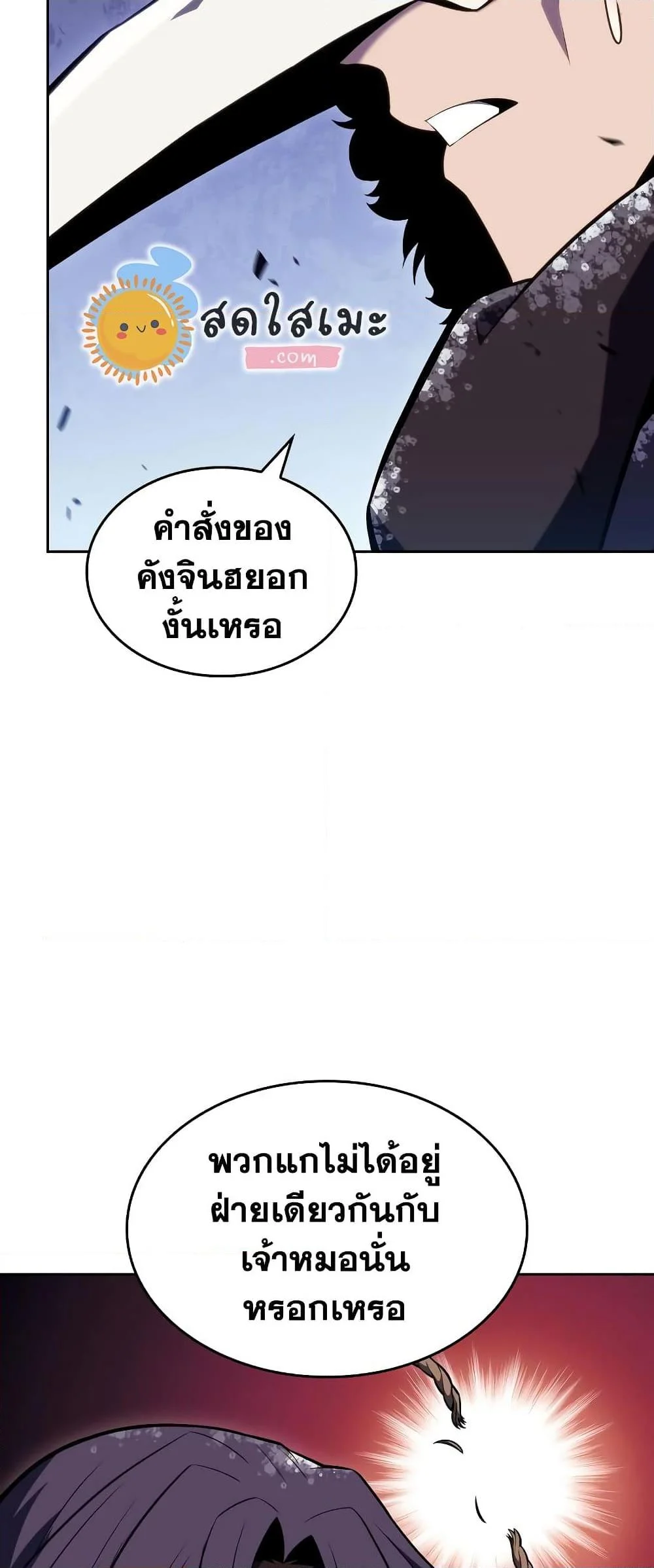 Solo Max-Level Newbie ผู้เล่นหน้าใหม่เลเวลแมกซ์ ตอนที่ 96 page 5