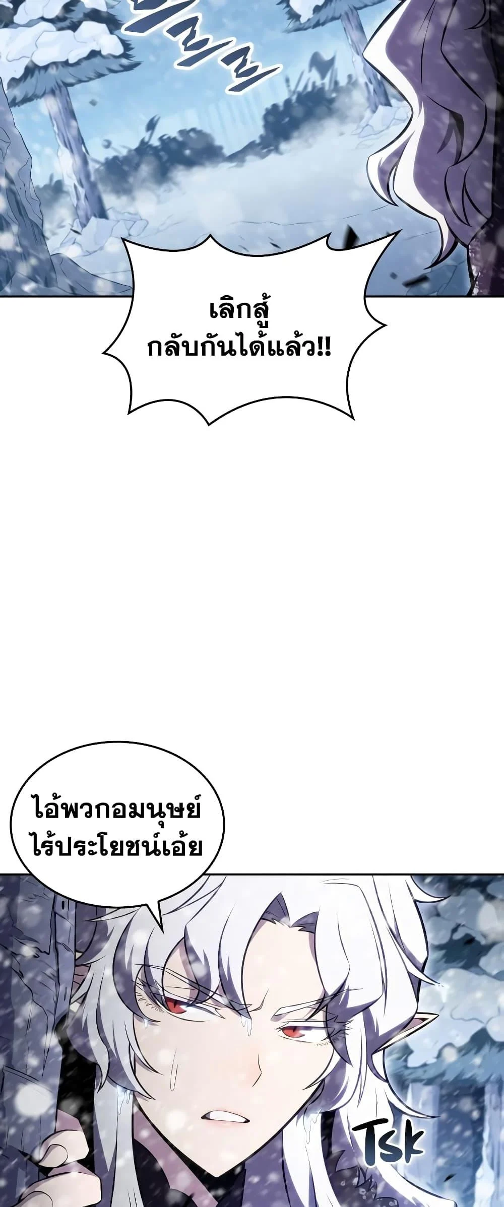 Solo Max-Level Newbie ผู้เล่นหน้าใหม่เลเวลแมกซ์ ตอนที่ 96 page 7