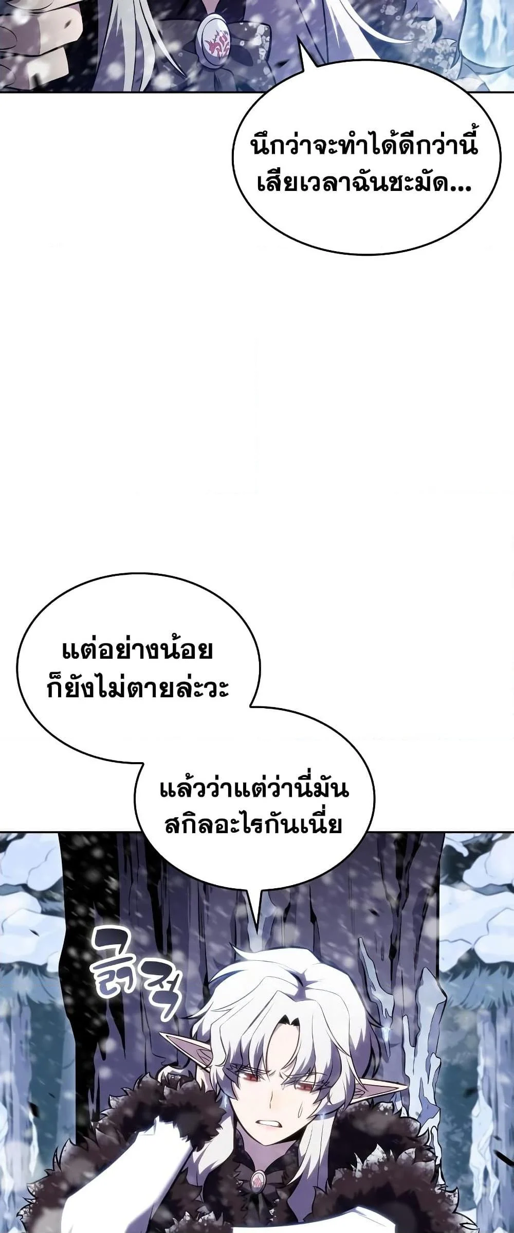 Solo Max-Level Newbie ผู้เล่นหน้าใหม่เลเวลแมกซ์ ตอนที่ 96 page 8
