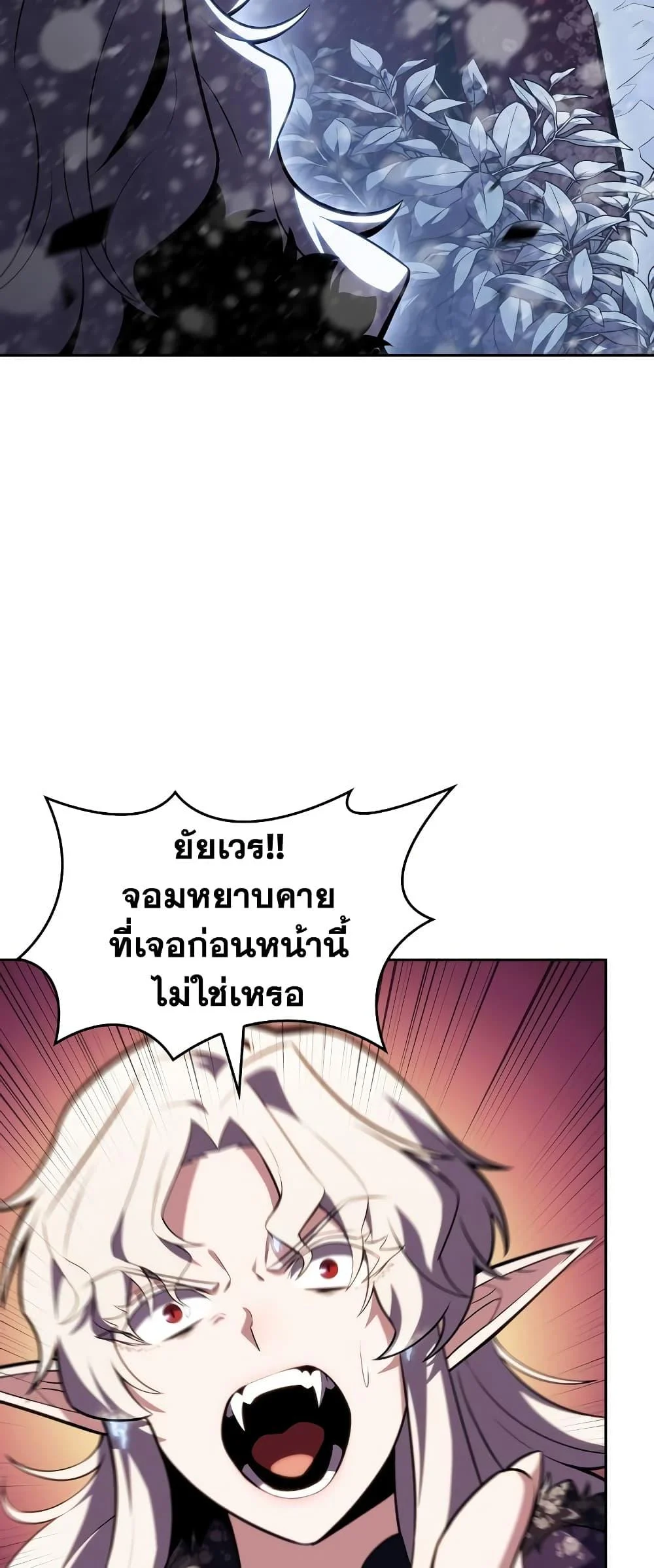 Solo Max-Level Newbie ผู้เล่นหน้าใหม่เลเวลแมกซ์ ตอนที่ 96 page 11