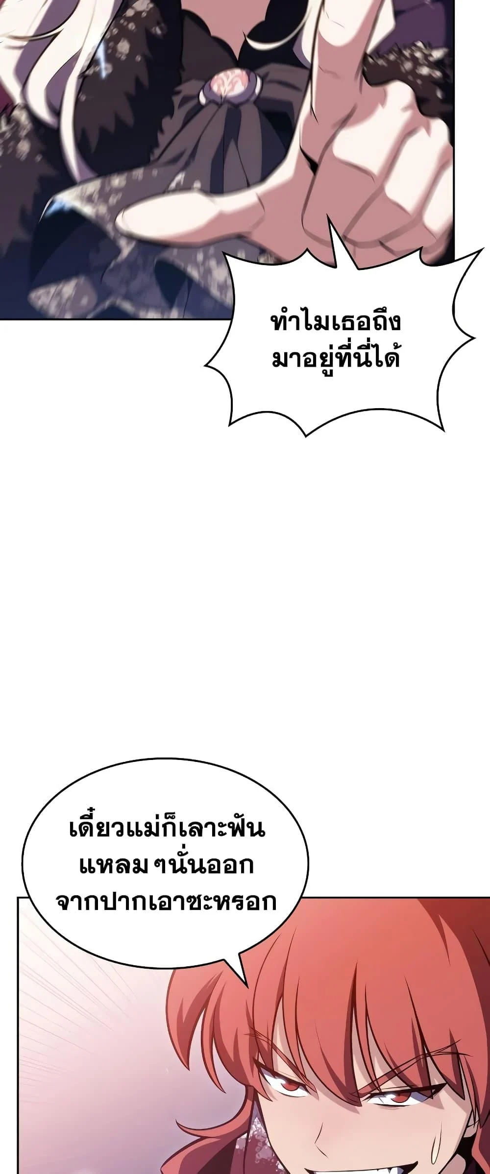 Solo Max-Level Newbie ผู้เล่นหน้าใหม่เลเวลแมกซ์ ตอนที่ 96 page 12
