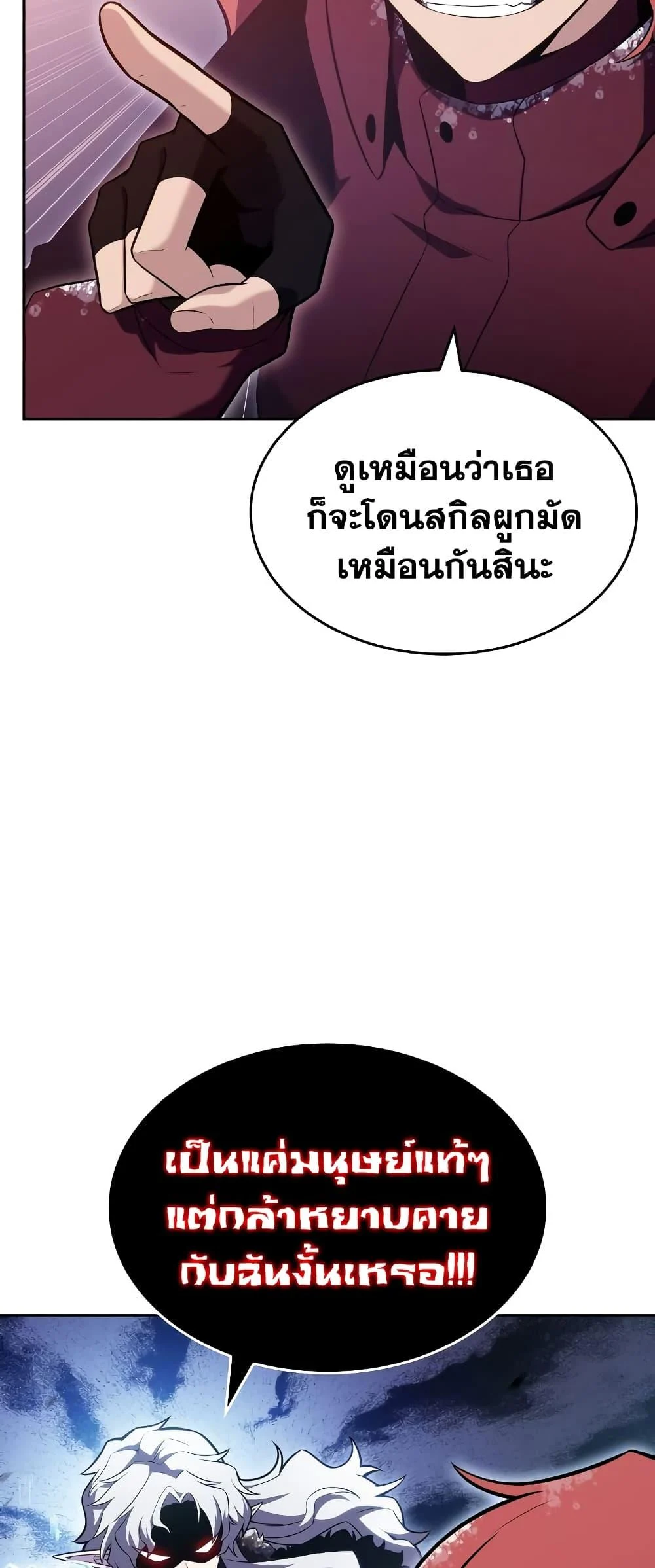 Solo Max-Level Newbie ผู้เล่นหน้าใหม่เลเวลแมกซ์ ตอนที่ 96 page 13