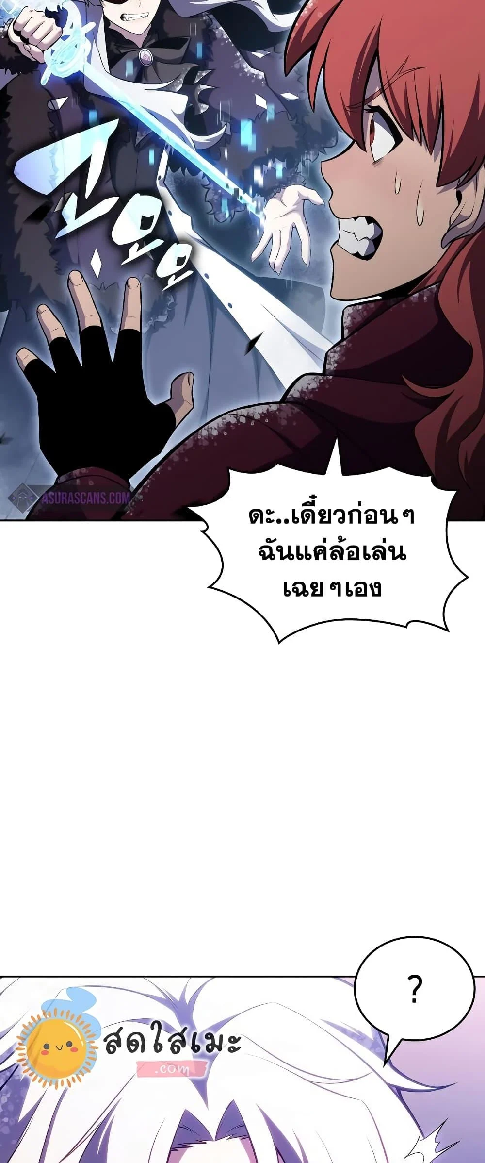 Solo Max-Level Newbie ผู้เล่นหน้าใหม่เลเวลแมกซ์ ตอนที่ 96 page 14