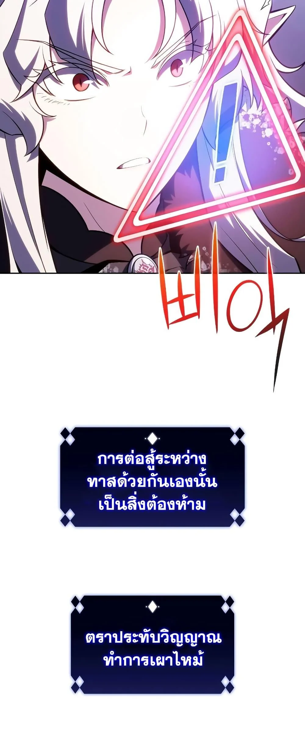 Solo Max-Level Newbie ผู้เล่นหน้าใหม่เลเวลแมกซ์ ตอนที่ 96 page 15