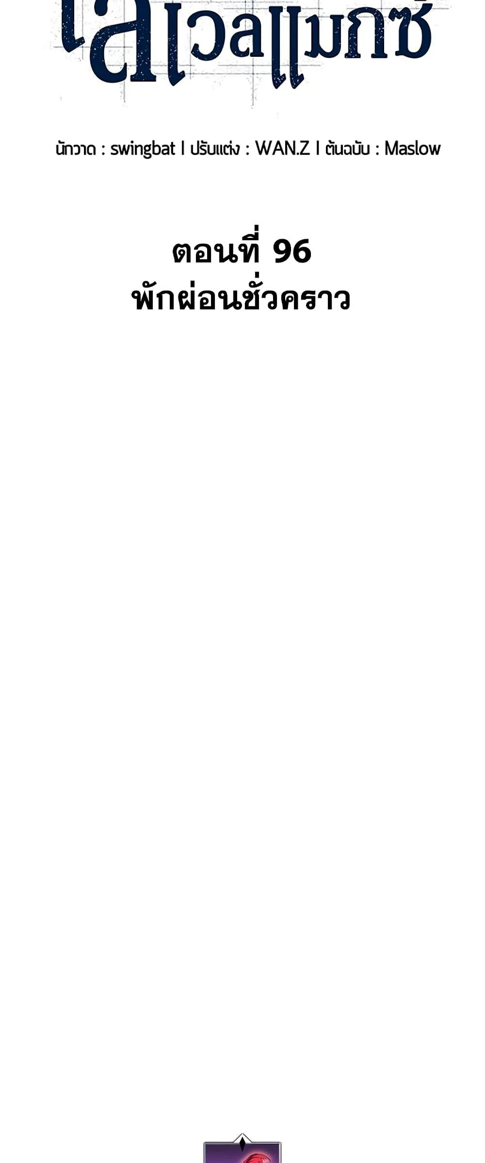 Solo Max-Level Newbie ผู้เล่นหน้าใหม่เลเวลแมกซ์ ตอนที่ 96 page 19