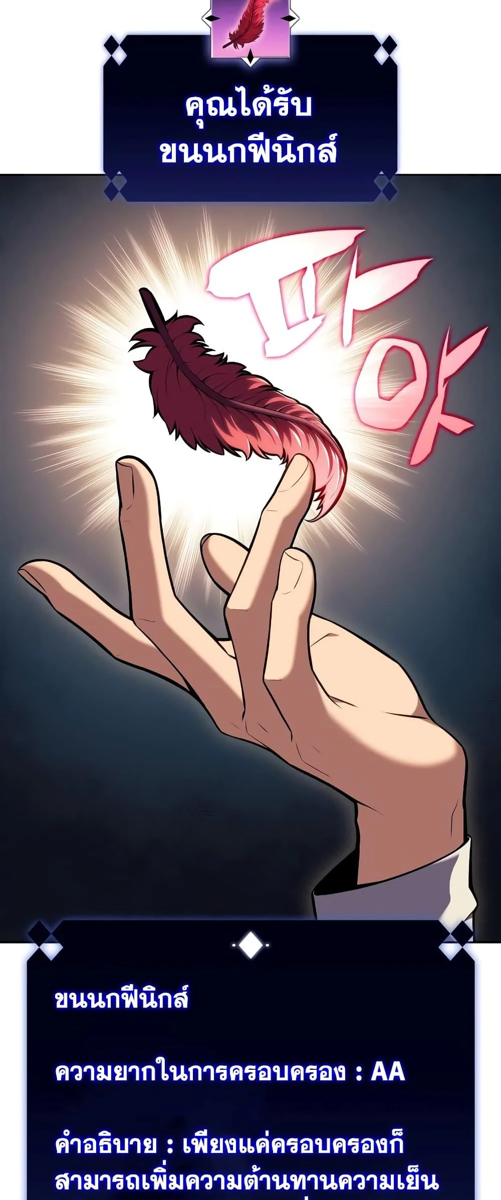 Solo Max-Level Newbie ผู้เล่นหน้าใหม่เลเวลแมกซ์ ตอนที่ 96 page 20